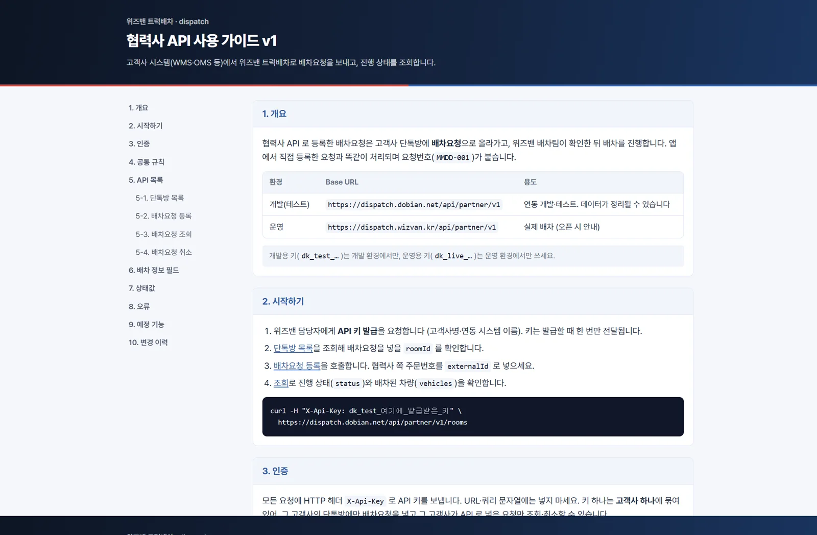 협력사 API 가이드