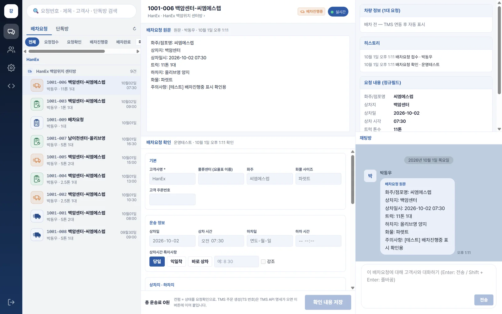 운영팀 어드민 배차요청 상세 화면