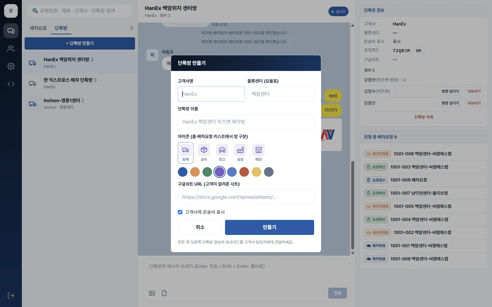 단톡방 만들기