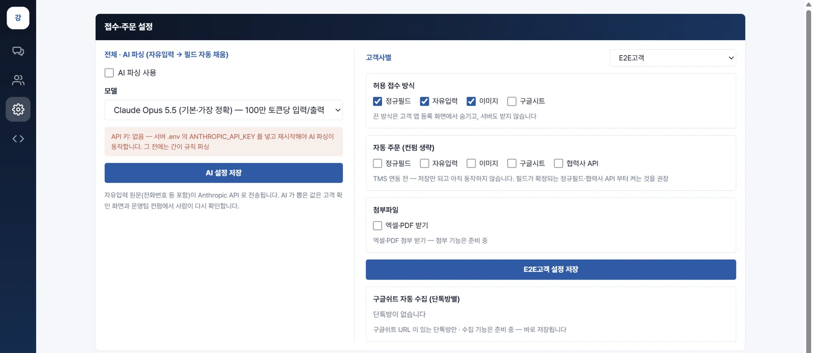 접수·주문 설정