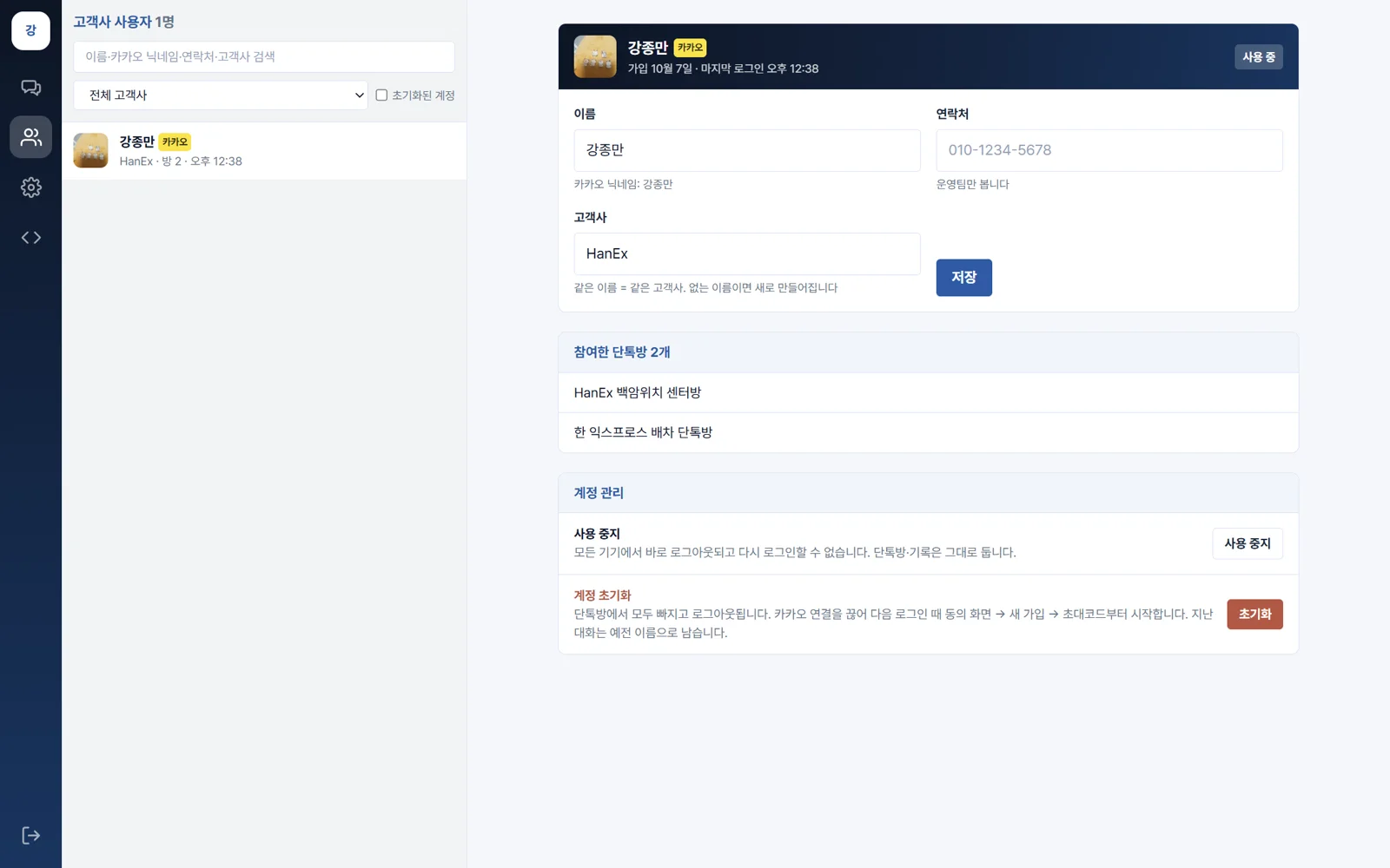 고객사 사용자 관리