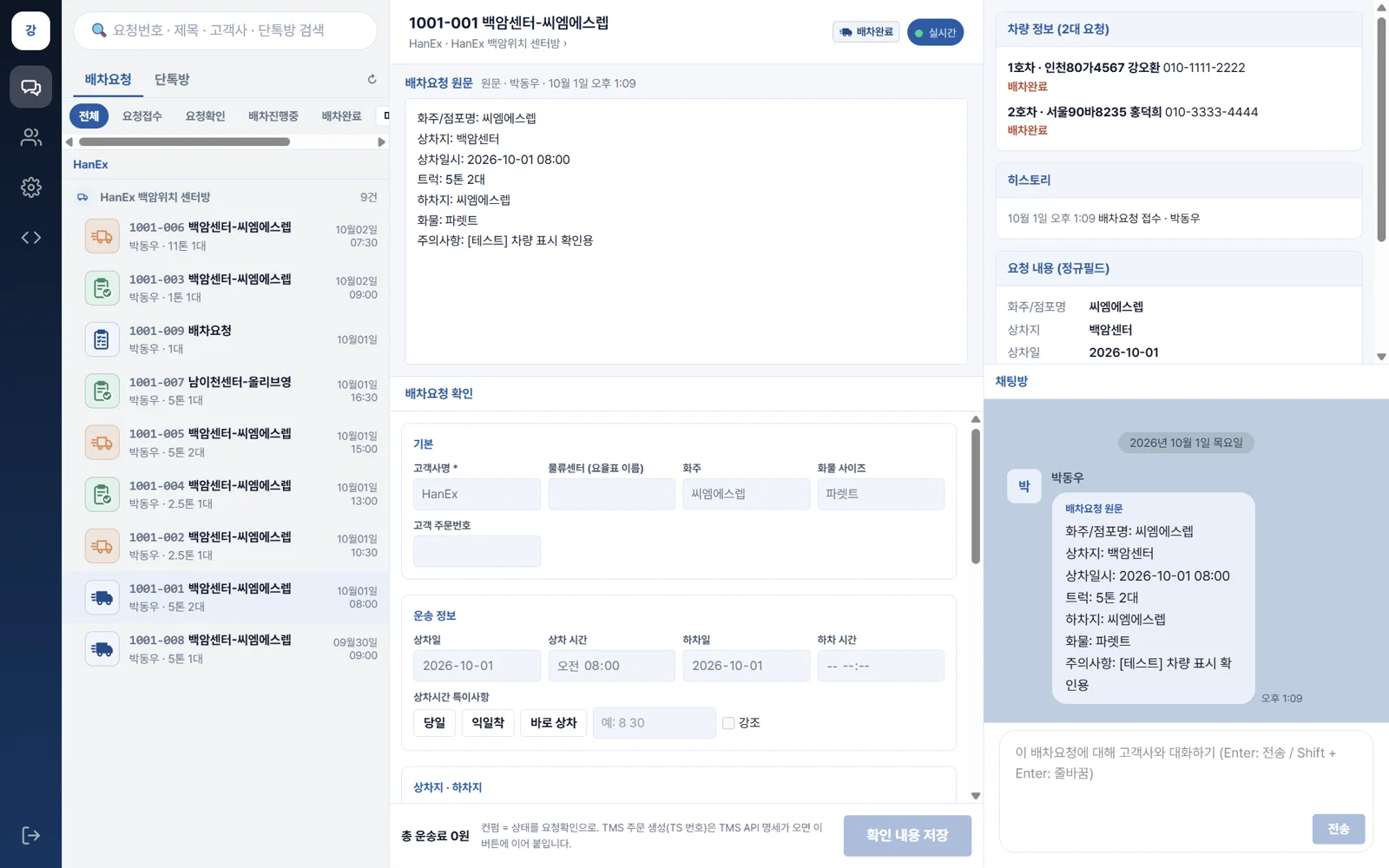 배차완료 차량정보