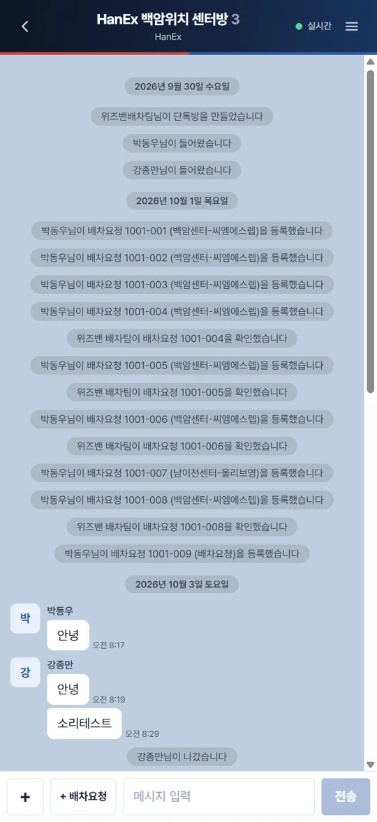 고객사 앱 단톡방 화면