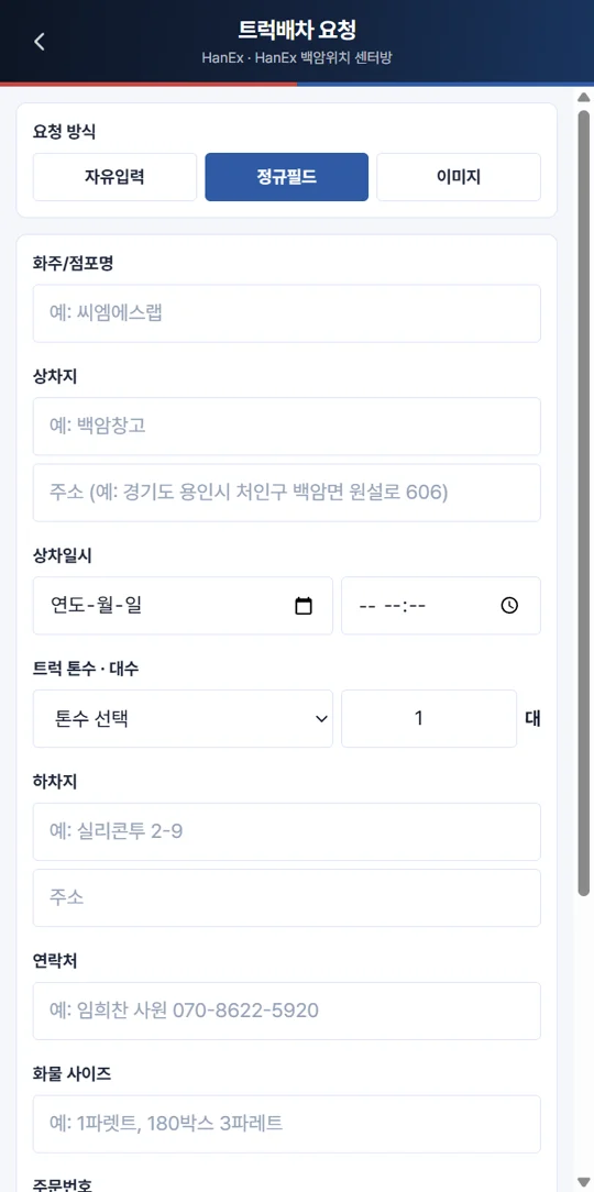 정규필드 배차요청