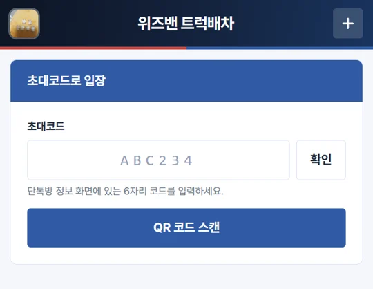 초대코드로 입장