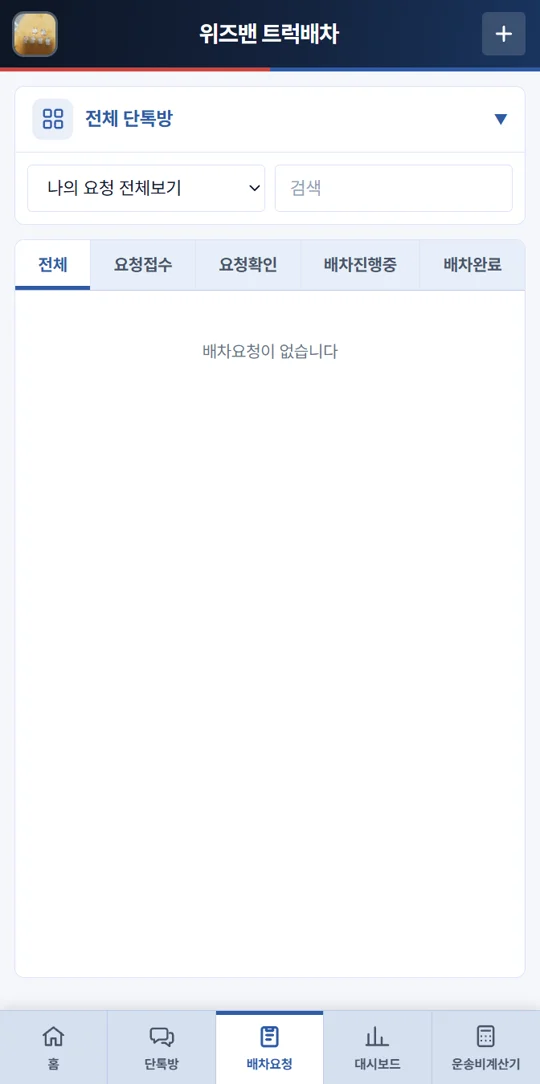 배차요청 목록
